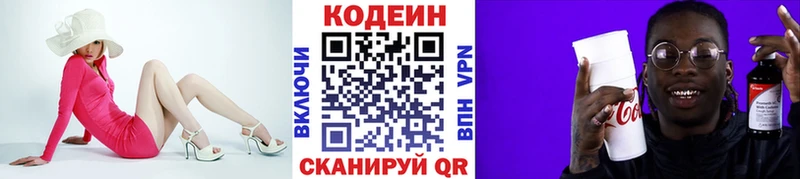 Кодеиновый сироп Lean Purple Drank  Раменское 